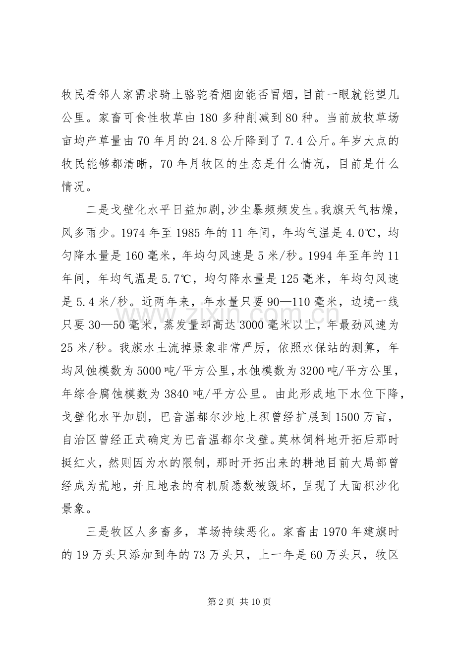 休牧现场会领导发言.docx_第2页