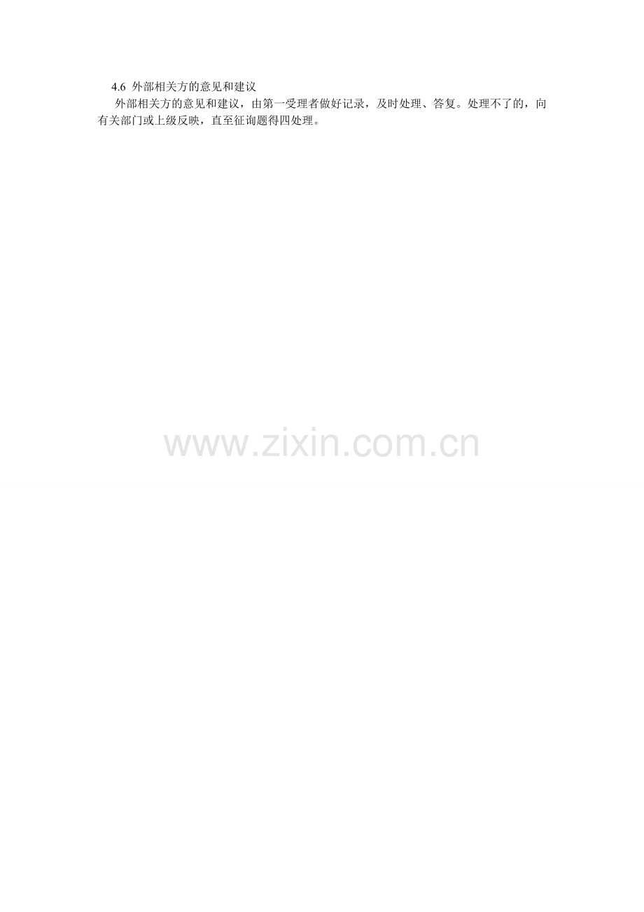 外部相ۥ关方环境和安全管理规定.doc_第2页