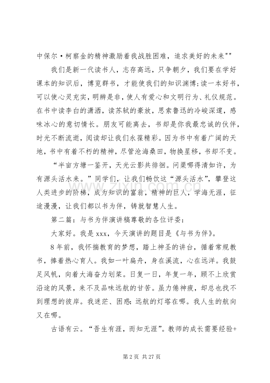 以书为伴演讲稿.docx_第2页