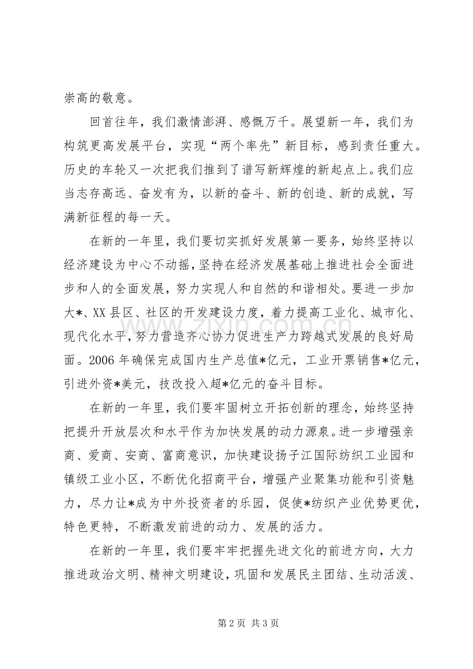 镇领导在春节团拜会上的致辞演讲(5).docx_第2页