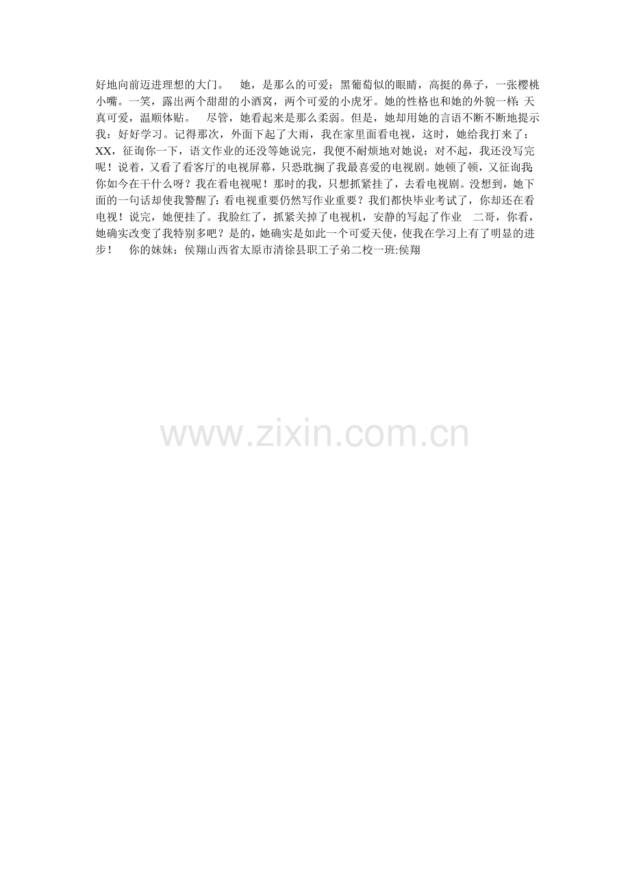 给外地亲友的一封信作文.doc_第2页