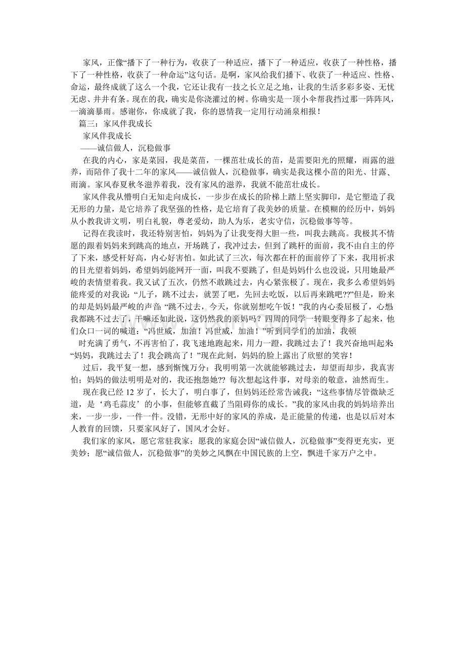 家风伴我成长作文10篇.doc_第2页