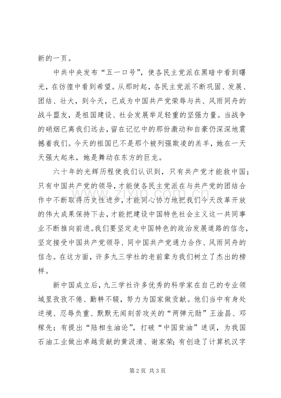 卫生监督所建国60周年演讲稿：六十年共同走过.docx_第2页