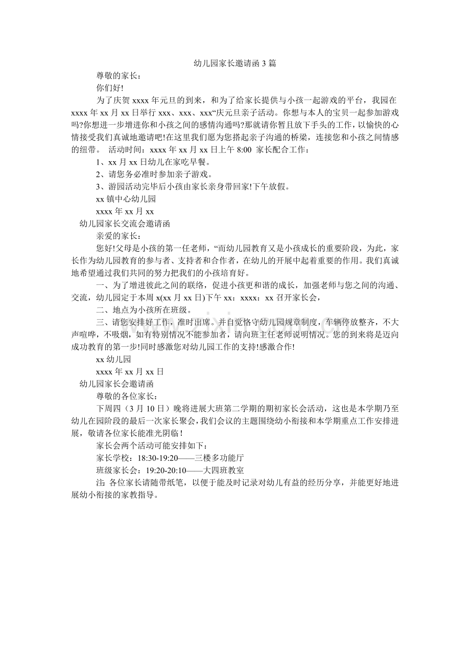 幼儿园ۥ家长邀请函3篇.doc_第1页