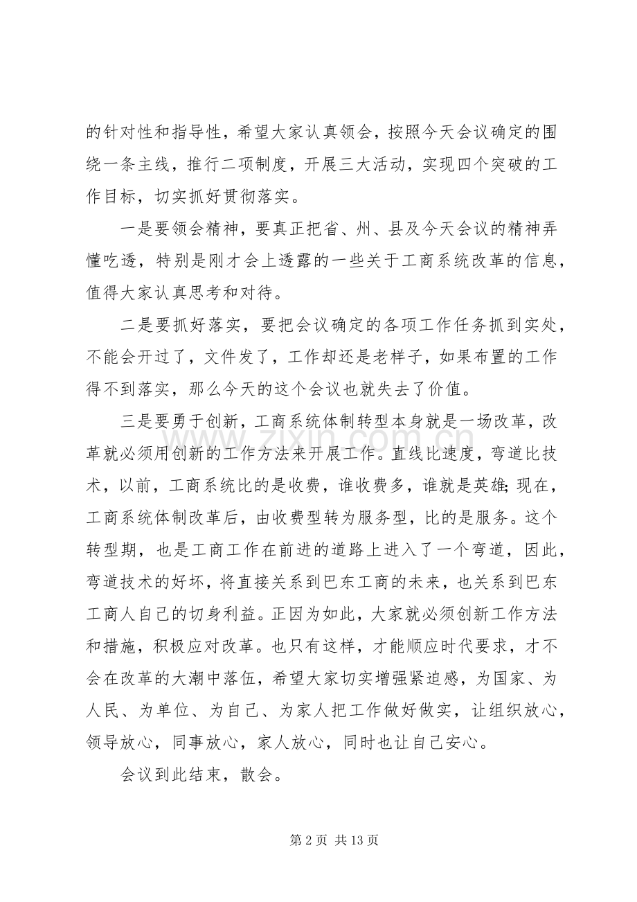 第一篇：行政管理工作会议主持稿.docx_第2页
