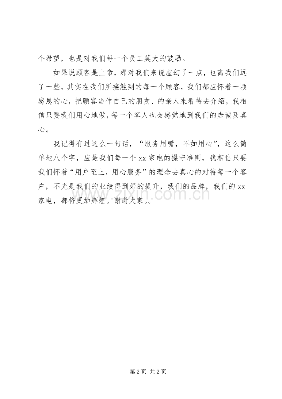 家电服务演讲稿.docx_第2页