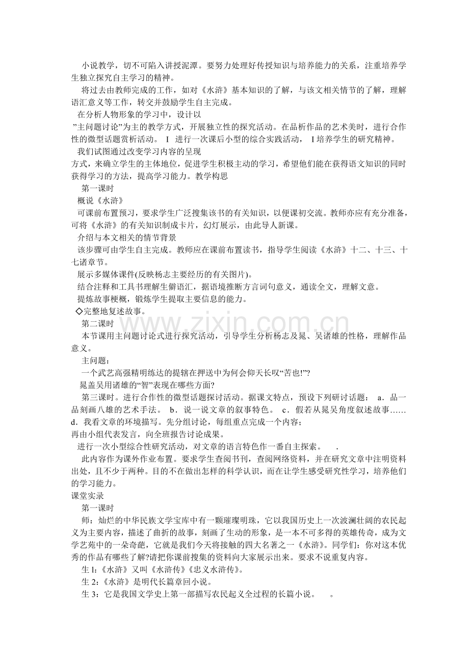 智取生辰纲教案及教学实录.doc_第2页