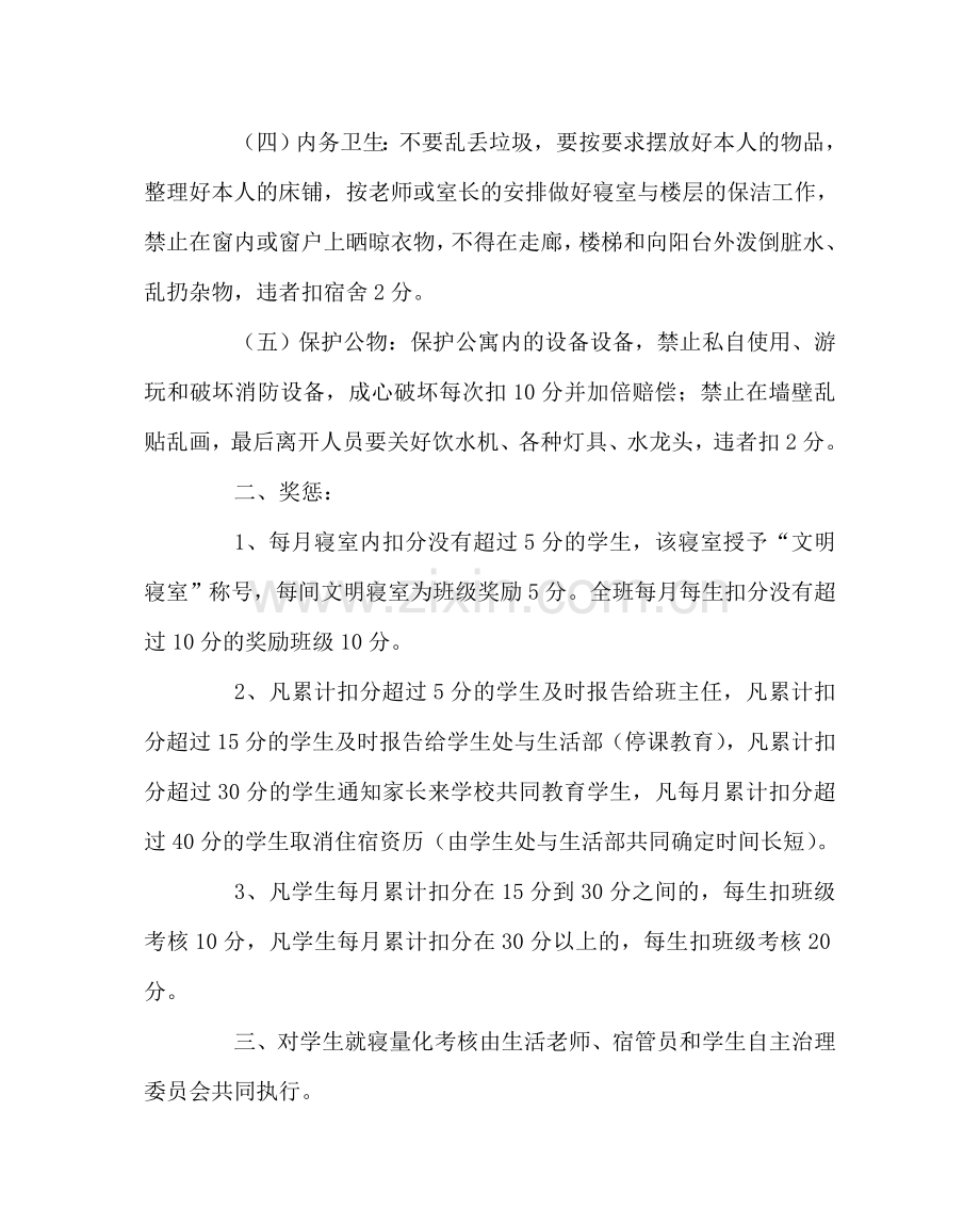 学校后勤范文学生就寝量化考核方案.doc_第2页