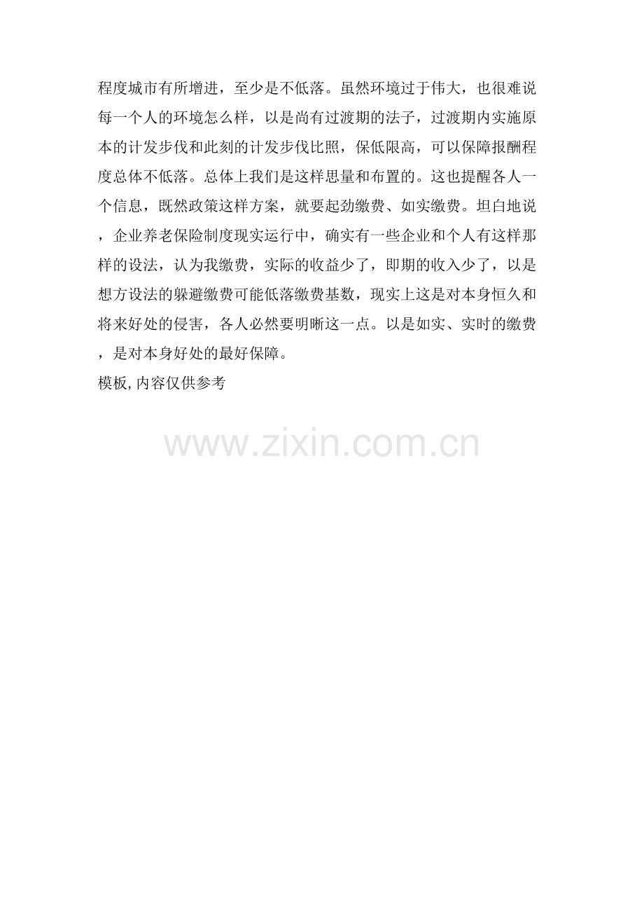 养老保险制度改良到底改了什么.doc_第2页