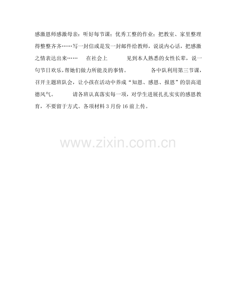 政教处范文“三八妇女节”节活动方案.doc_第2页