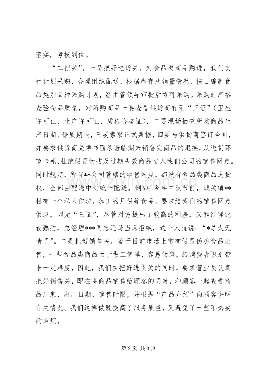 汇报安全工作会议上才总发言稿 (3).docx_第2页