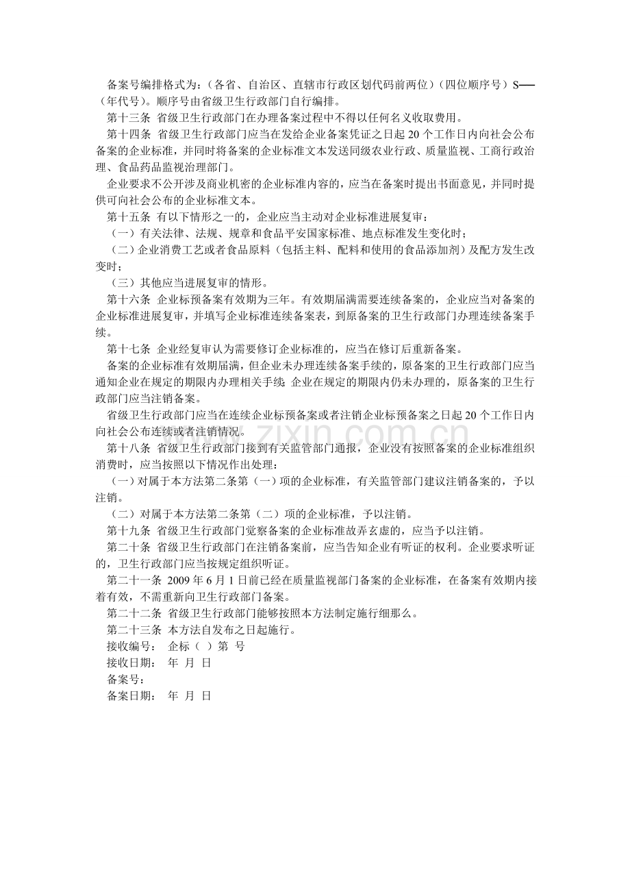食品安ۥ全企业标准备案办法.doc_第2页