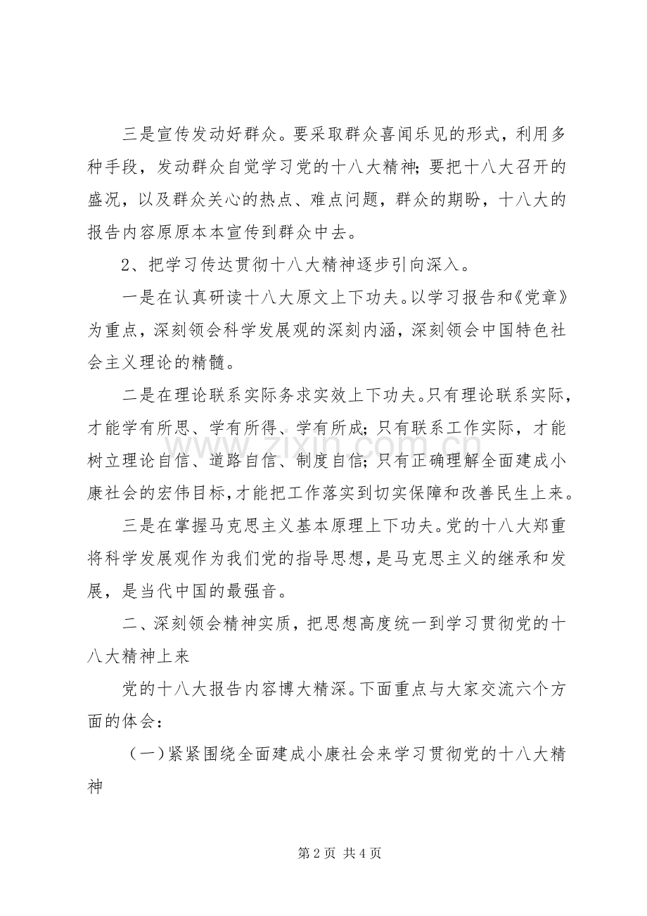 黄华同志在学习贯彻党的十八大精神会议上的讲话.docx_第2页