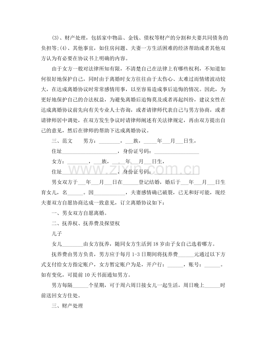 离婚协议书的相关要求.docx_第2页