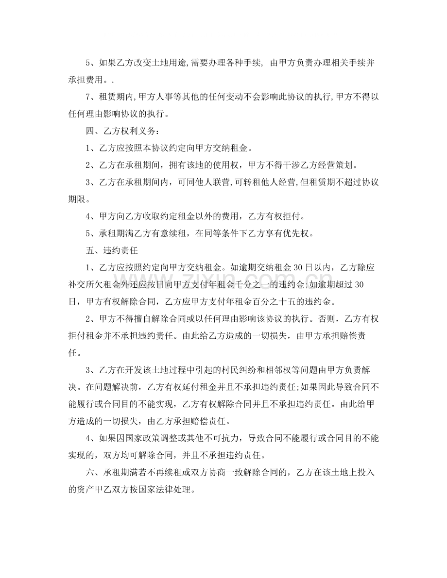 个人土地出租协议书.docx_第2页
