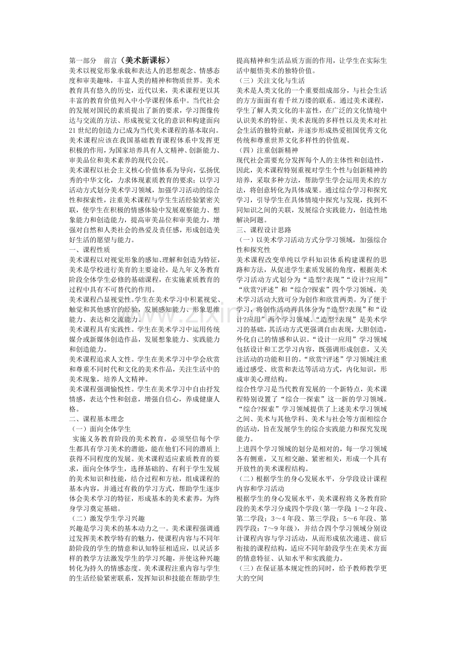 美术新课标.doc_第1页
