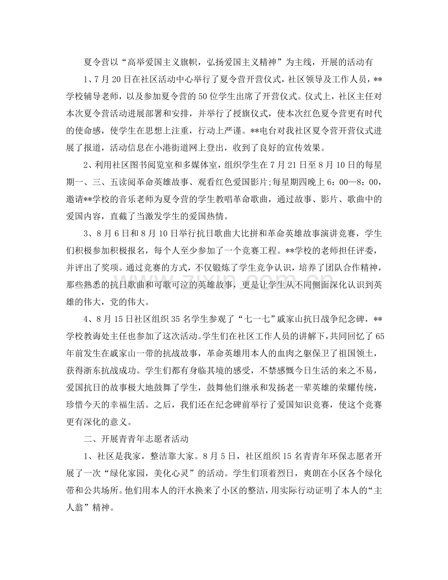 2024年社区青少年暑期工作参考总结.doc_第2页