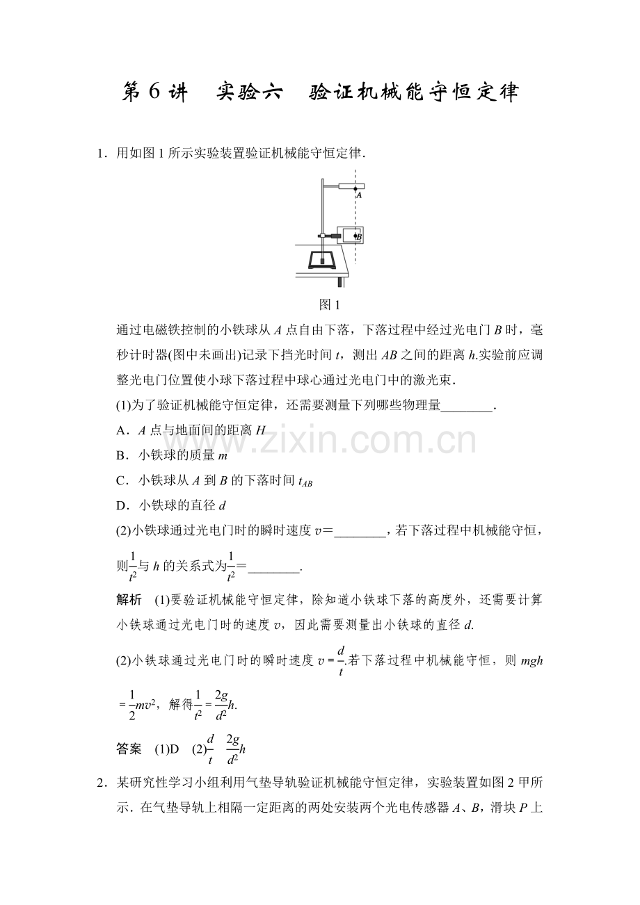 探究机械能守恒定律实验题库.doc_第1页