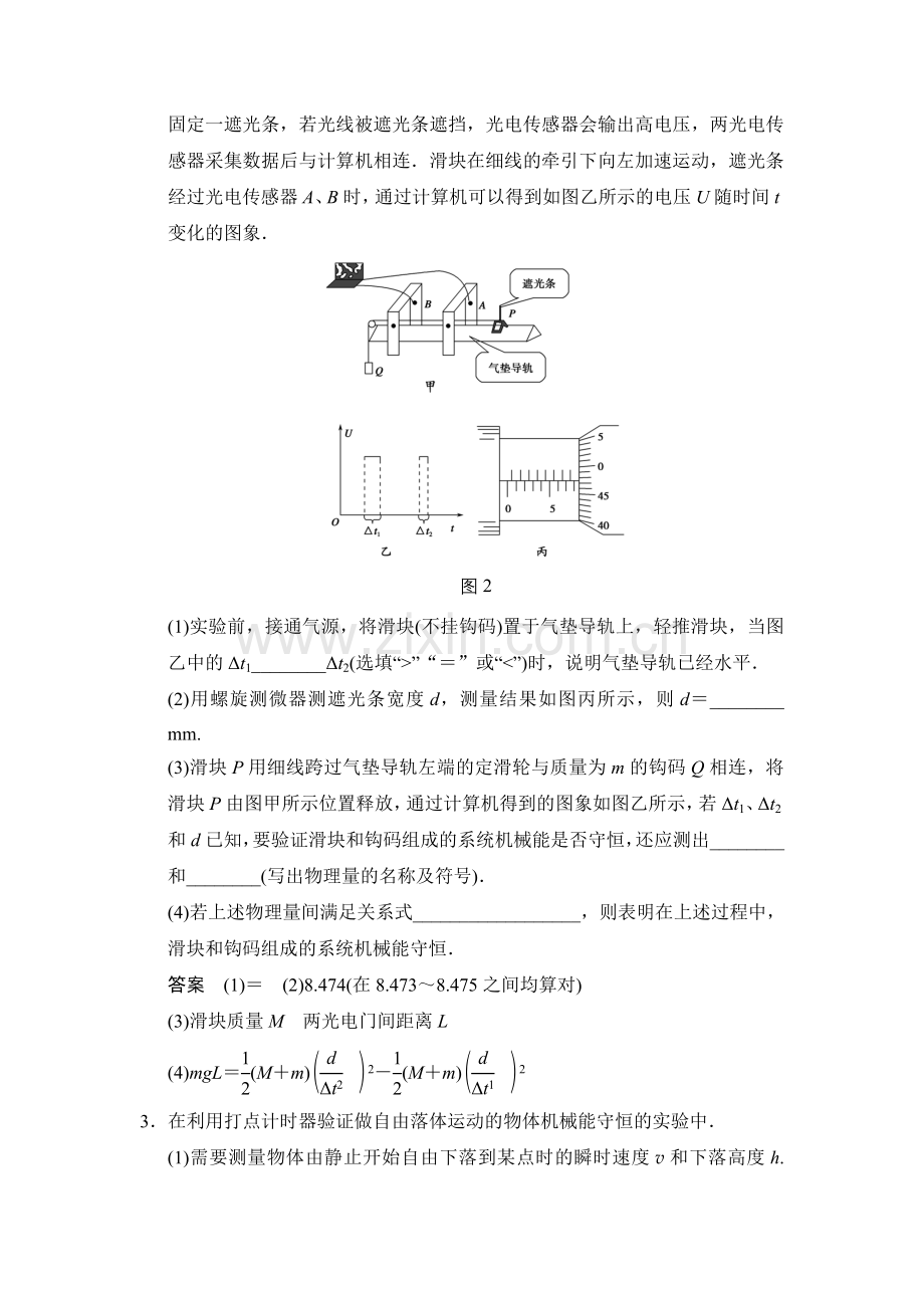 探究机械能守恒定律实验题库.doc_第2页