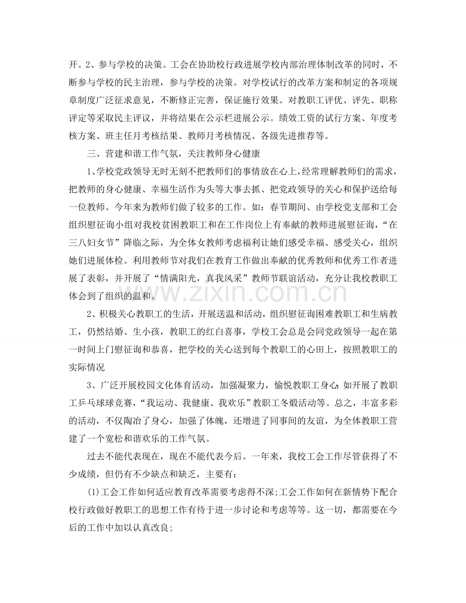 2024年学校工会工作参考总结范文.doc_第2页