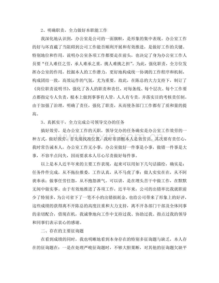 办公室工作参考总结-办公室职员半年工作参考总结.doc_第2页