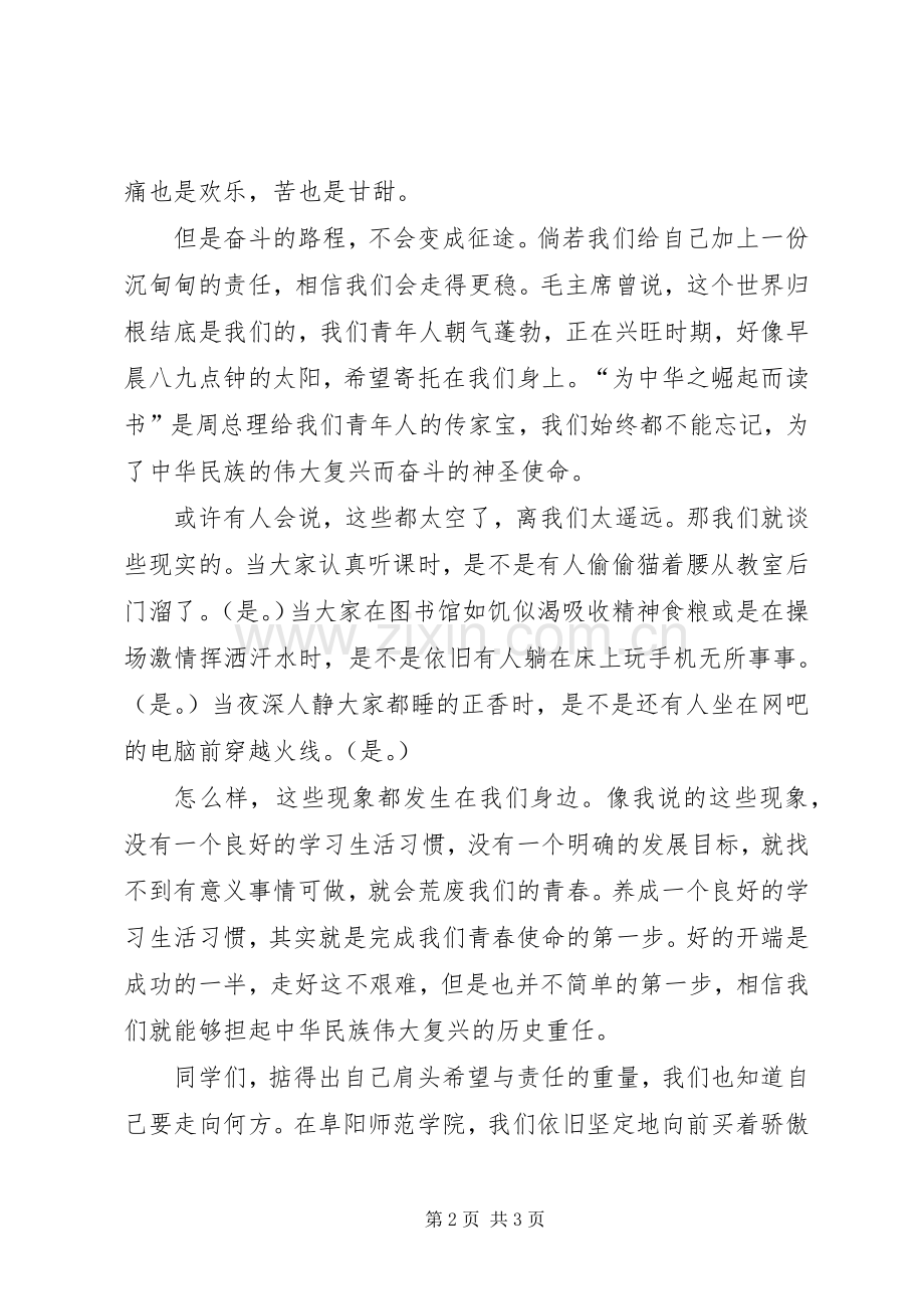 关于青春使命演讲稿[全文5篇].docx_第2页