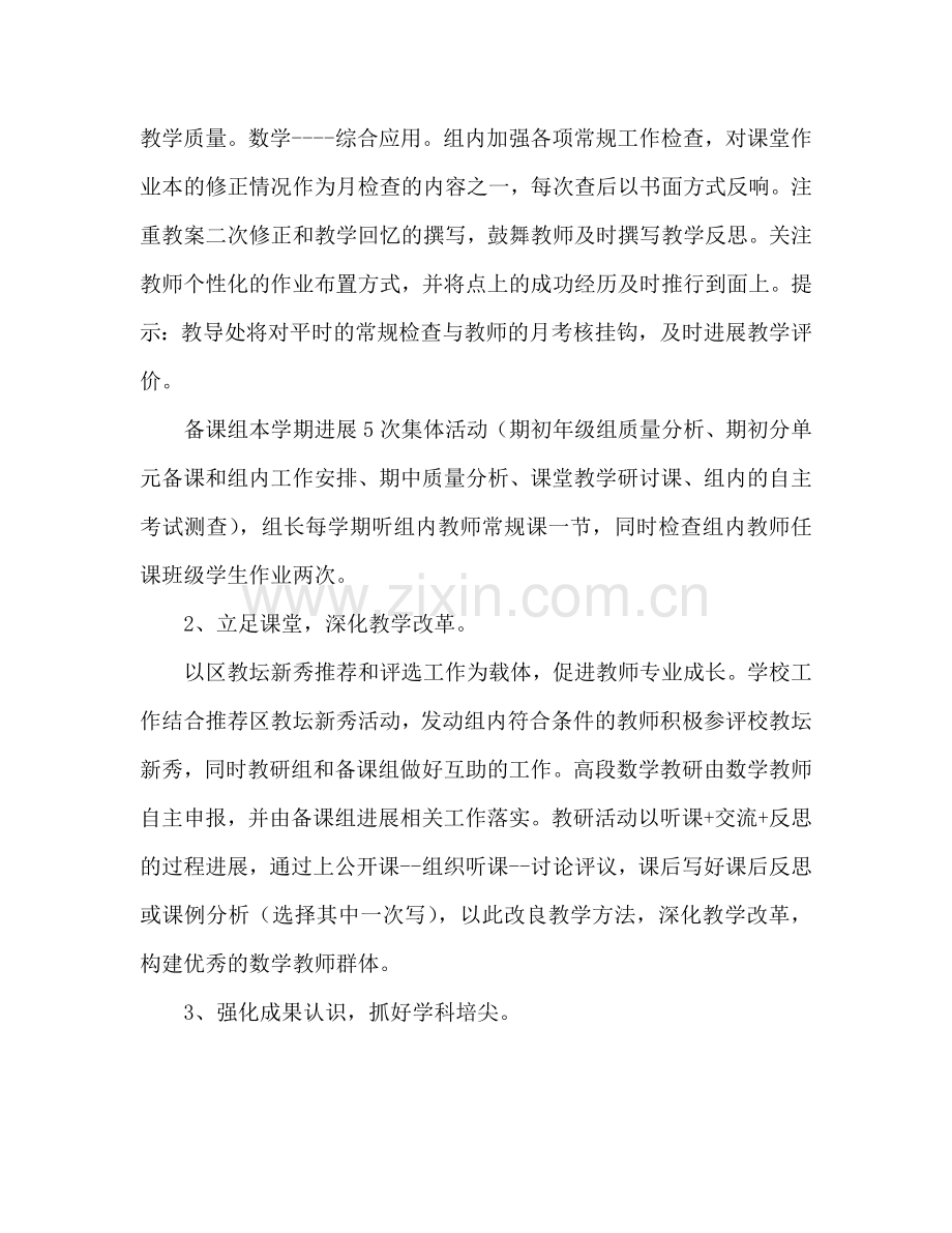 教研组工作参考计划.doc_第2页