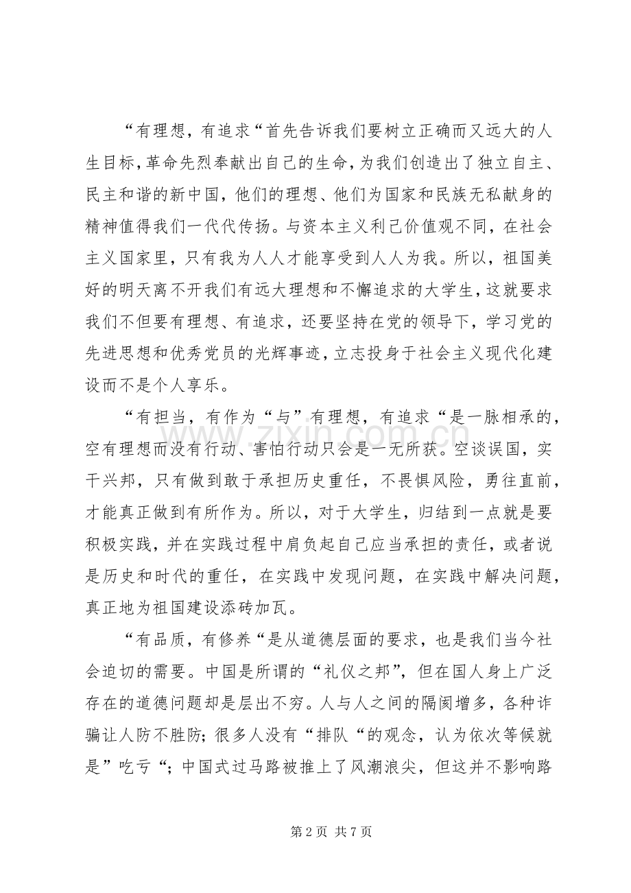 争做六有青年演讲稿范文.docx_第2页