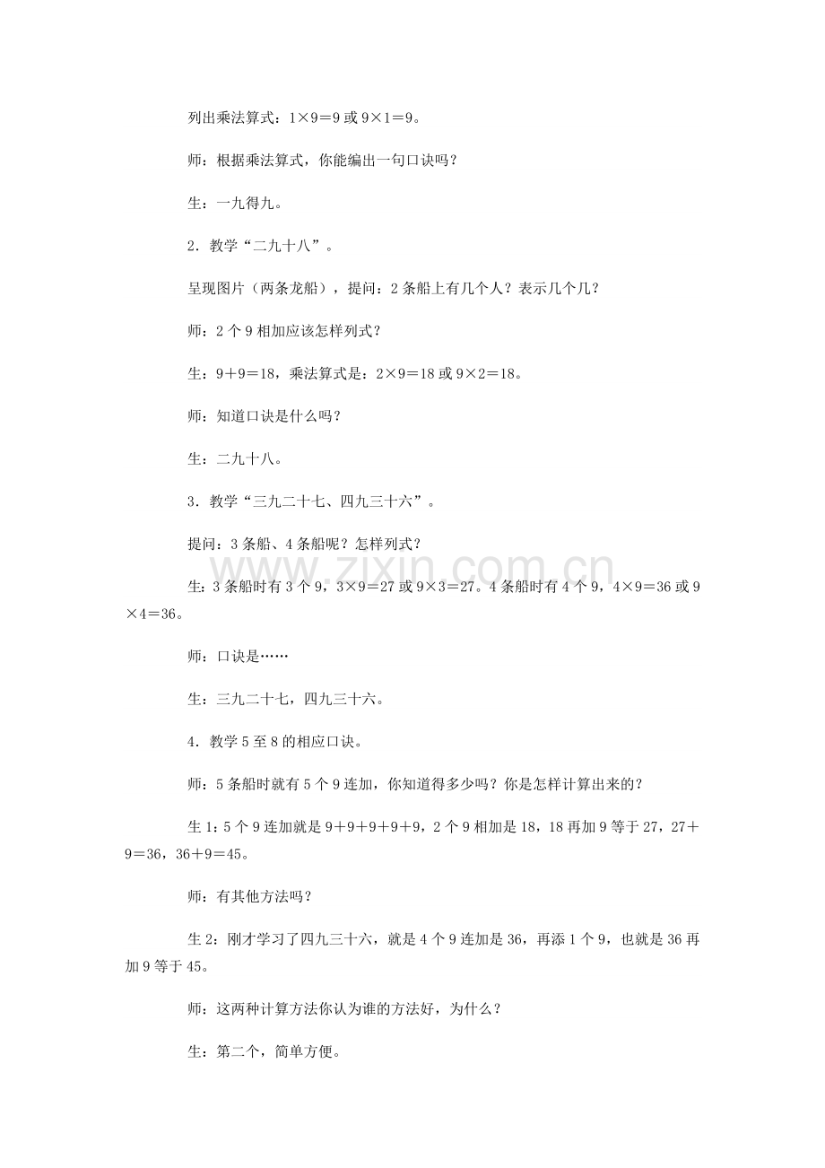 九的乘法口诀教学设计.doc_第2页