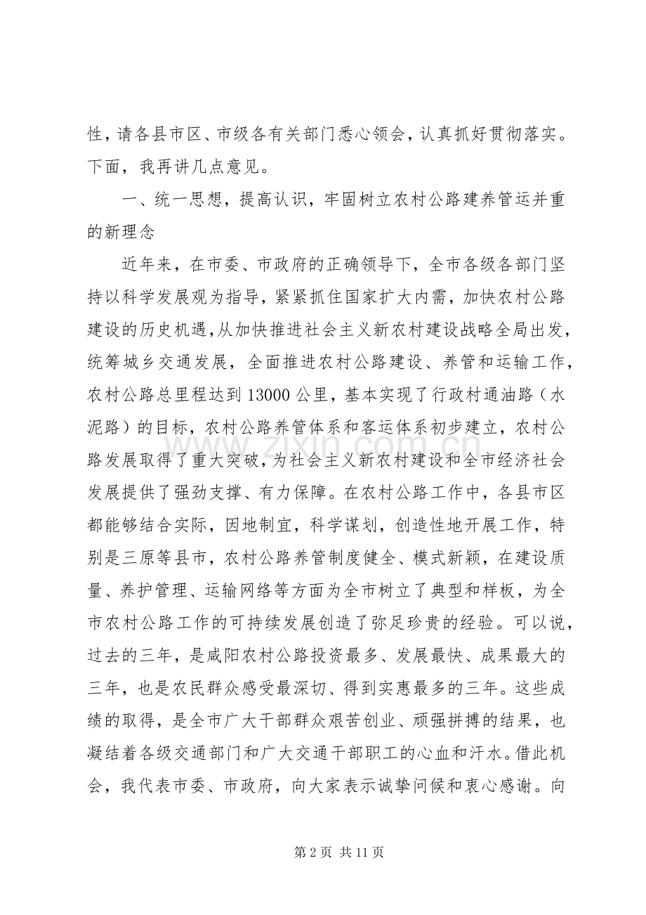市长在农村公路工作会议讲话.docx_第2页