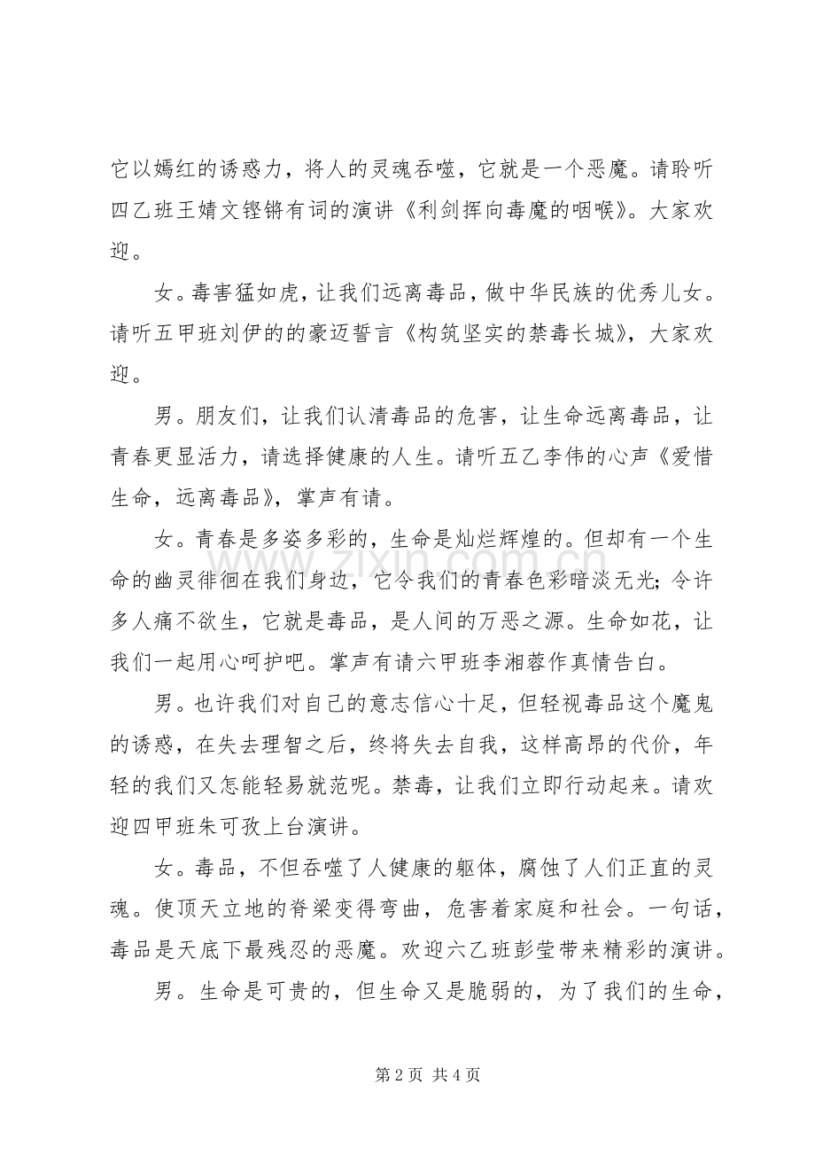 禁毒演讲主持词.docx_第2页