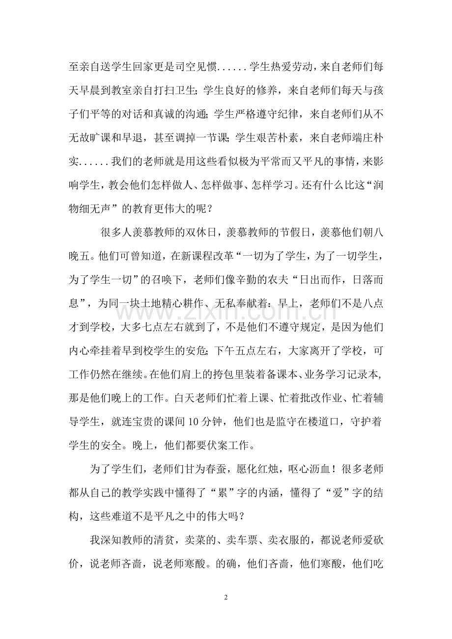 平凡的举动伟大的奉献.doc_第2页