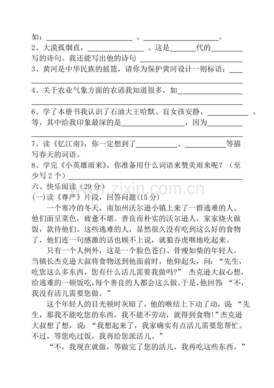 四年级语文下册期中试卷.doc_第2页