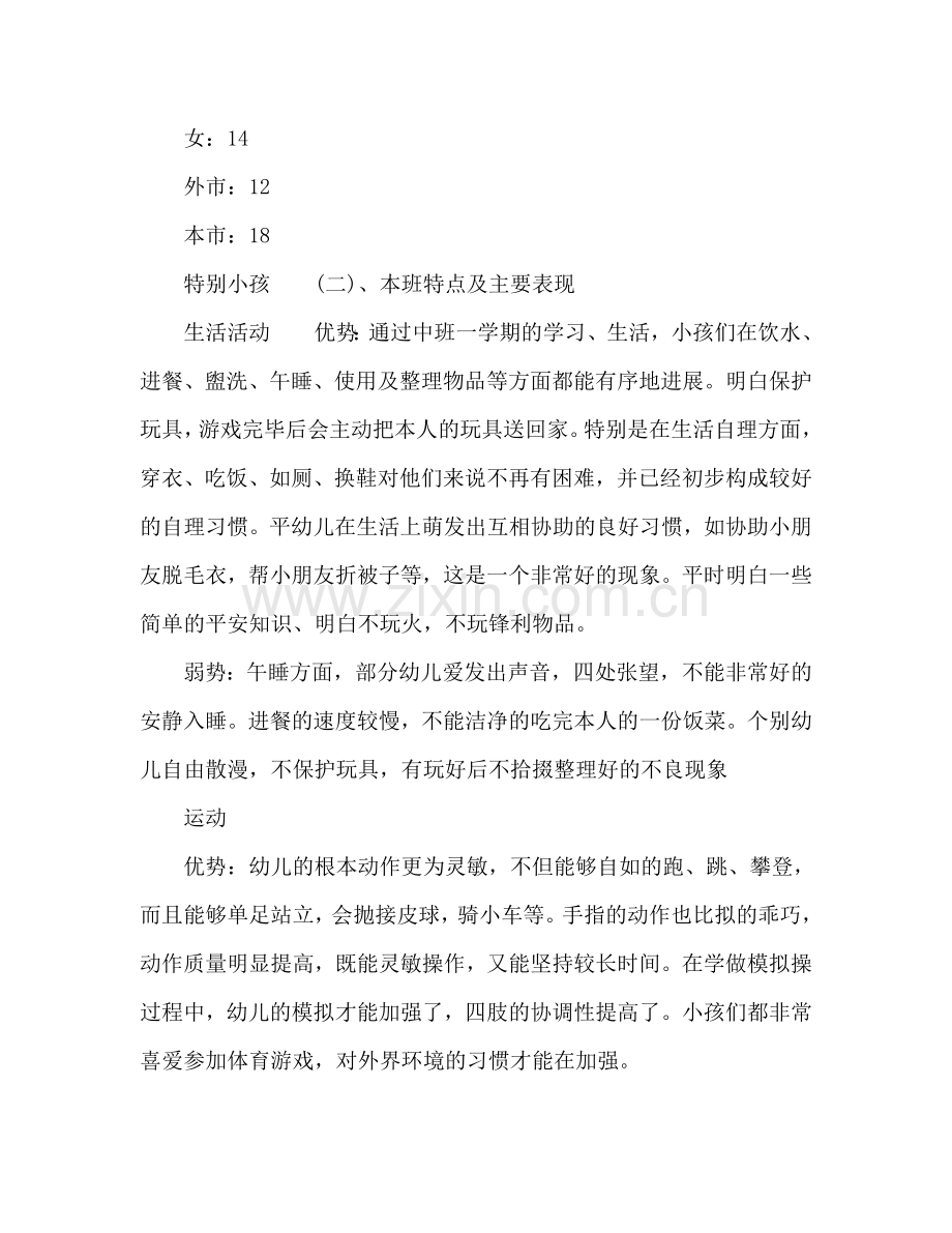 学年幼儿园班级工作参考计划范文.doc_第2页