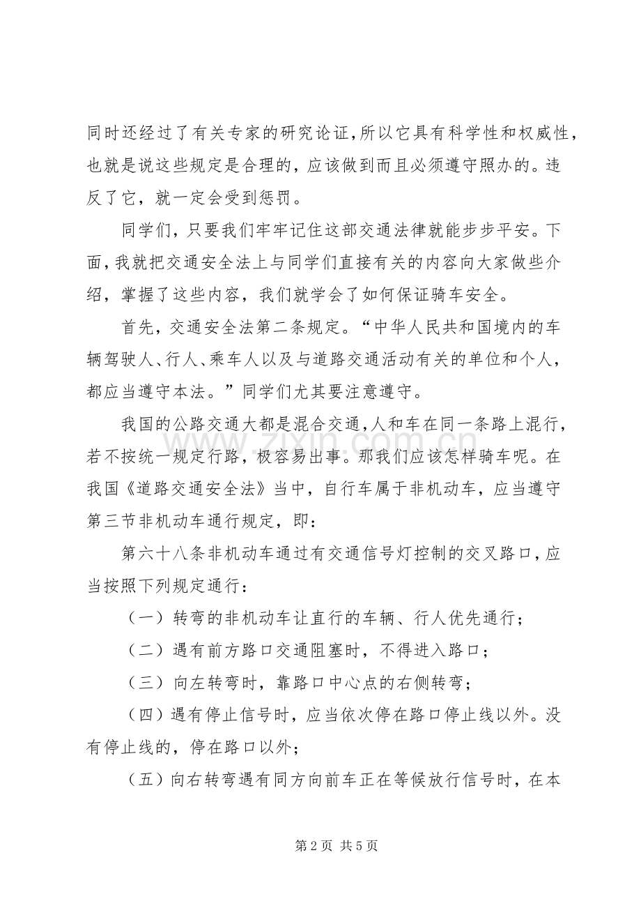 怎样确保骑车安全(演讲稿).docx_第2页