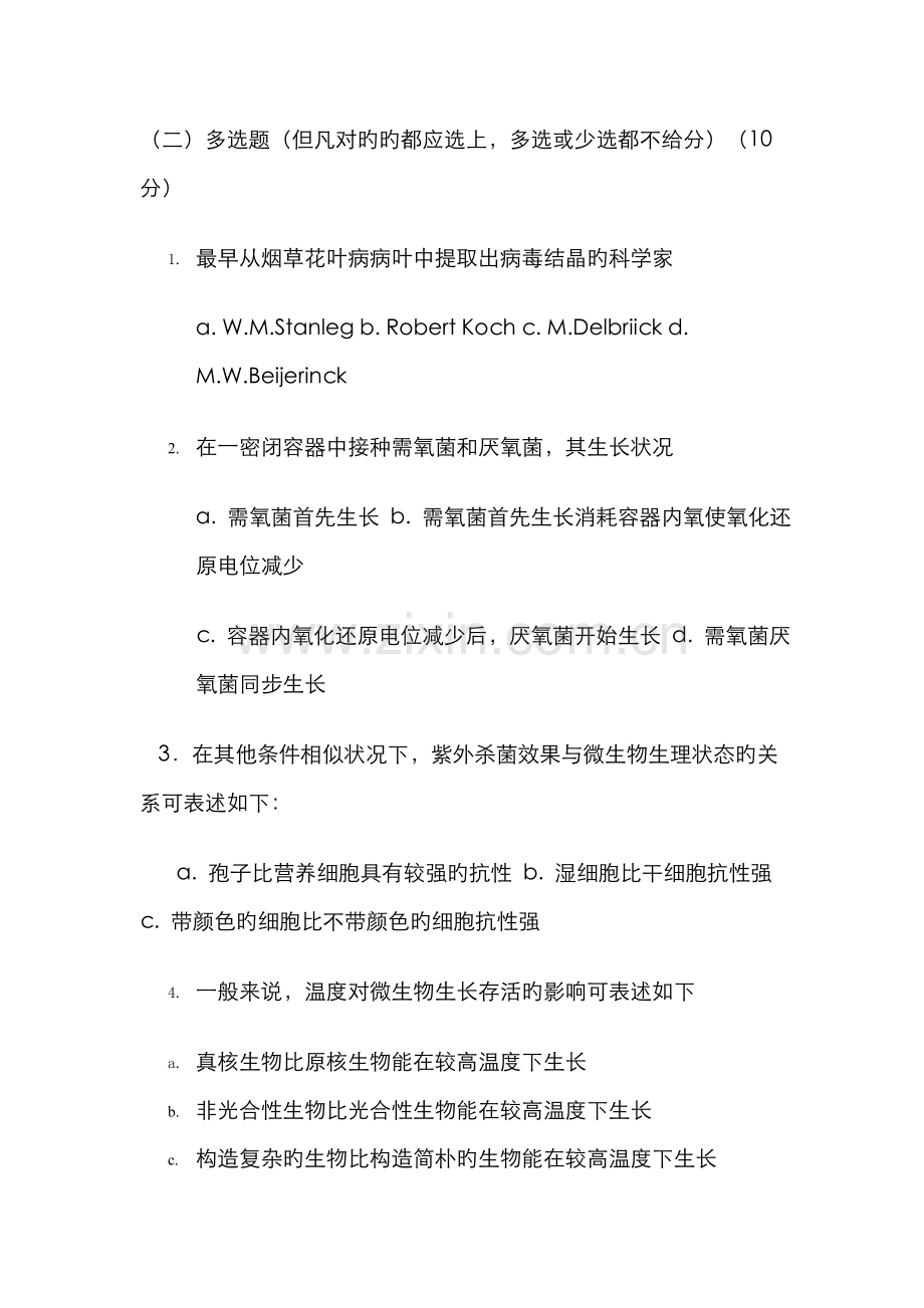 2022年浙江大年研究生入学考试微生物学.doc_第2页