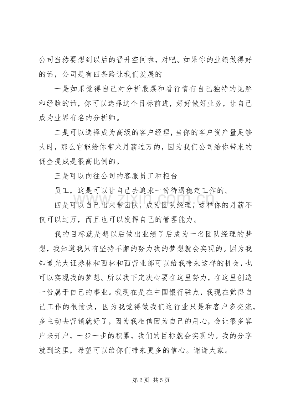 自身经历演讲稿.docx_第2页
