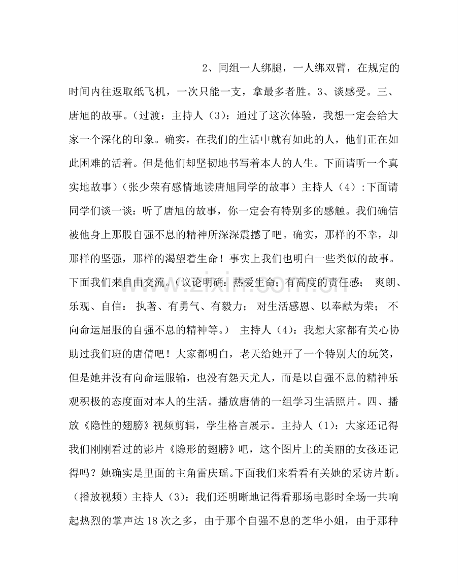 主题班会教案天行健 君子以自强不息主题班会教案.doc_第2页