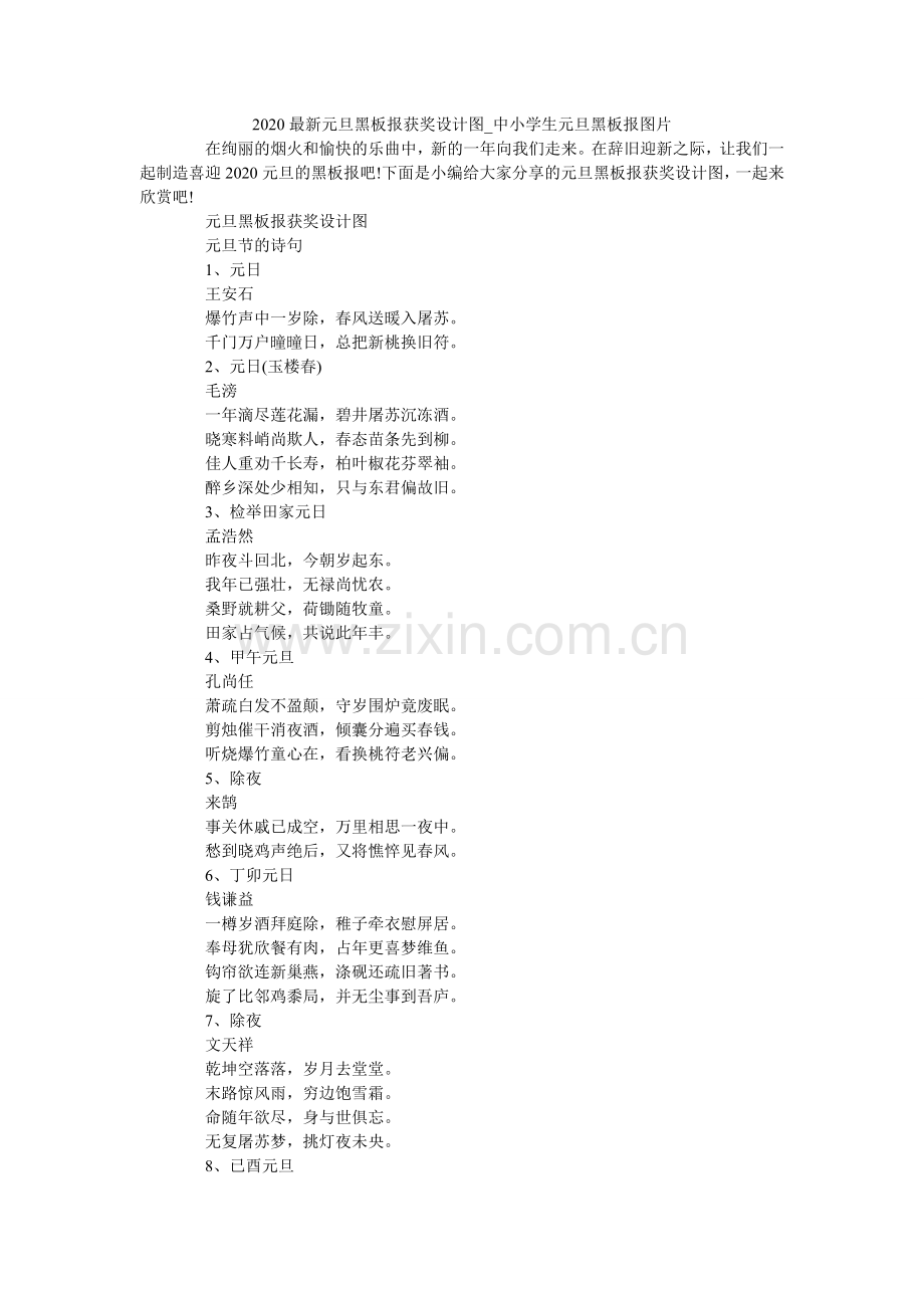 元旦黑ۥ板报获奖设计图_中小学生元旦黑板报图片.doc_第1页