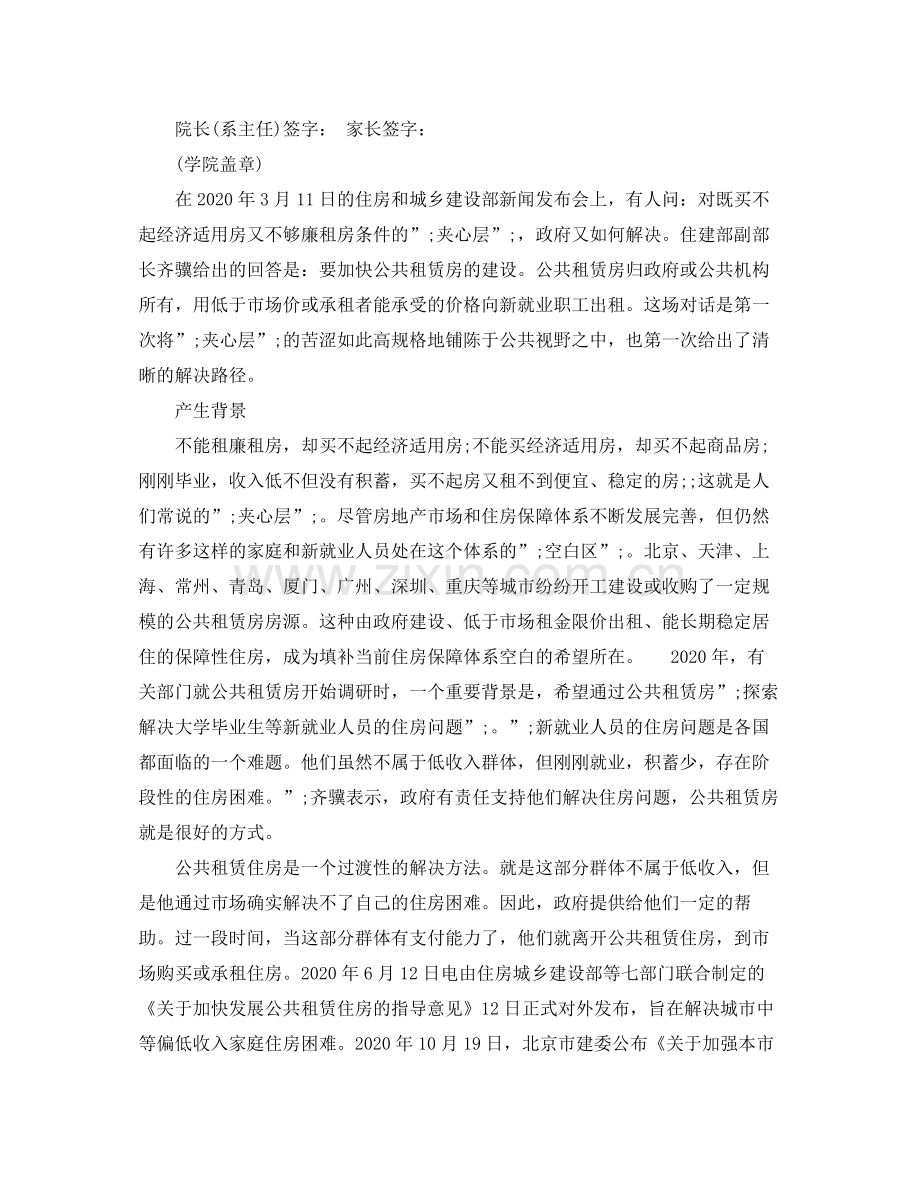 学生校外租房范本协议.docx_第2页