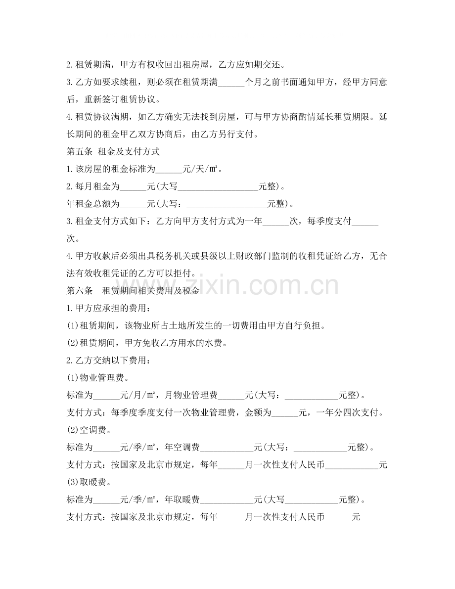 写字楼租房合同范本3.docx_第2页