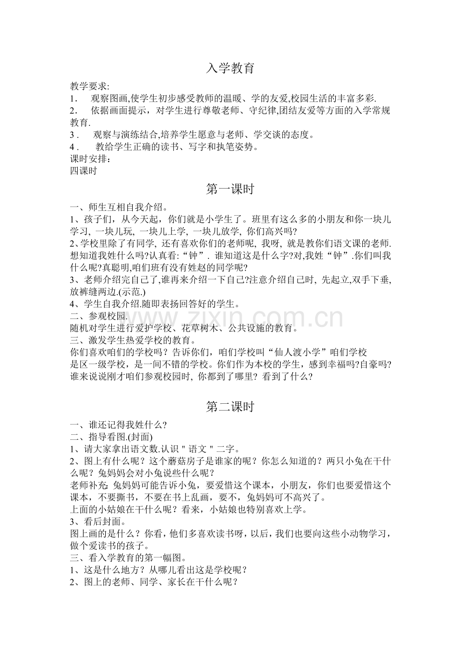 一年级语文上册教案.docx_第1页