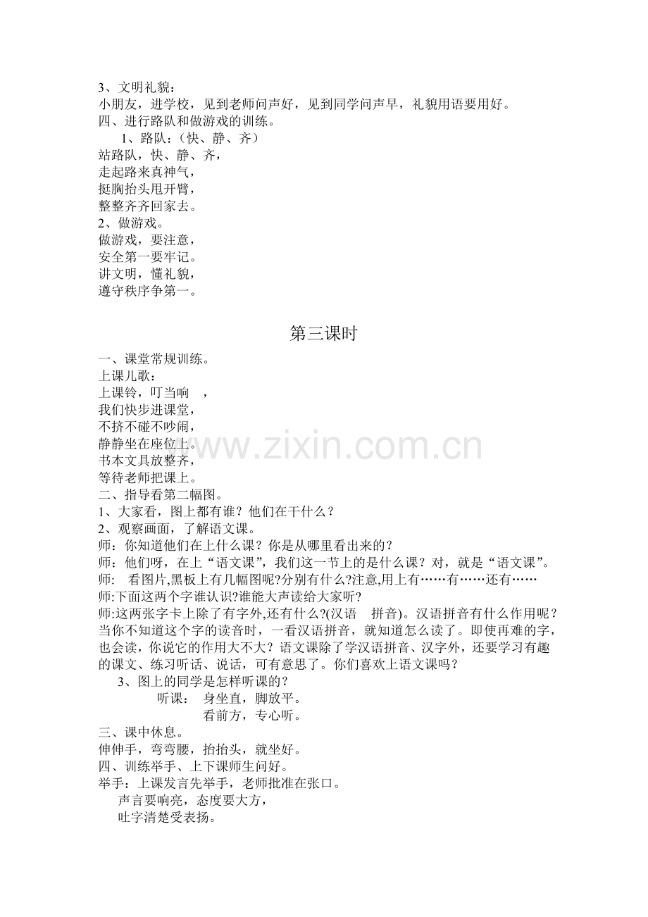 一年级语文上册教案.docx_第2页