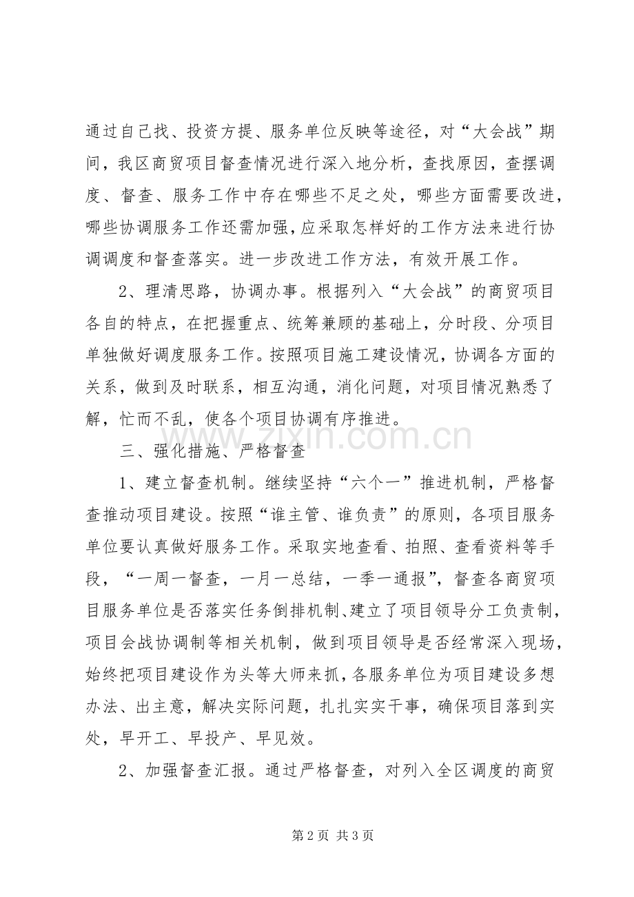 区长在商贸督查工作发言稿.docx_第2页