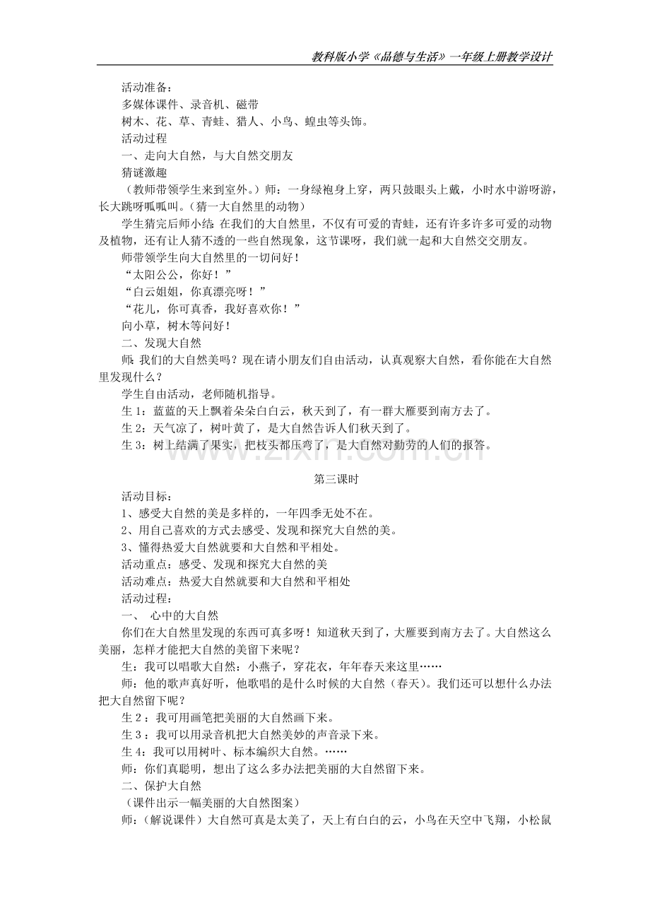 第五单元活动主题一.docx_第2页