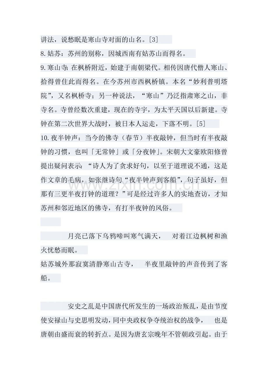 《枫桥夜泊》教师随笔.doc_第2页