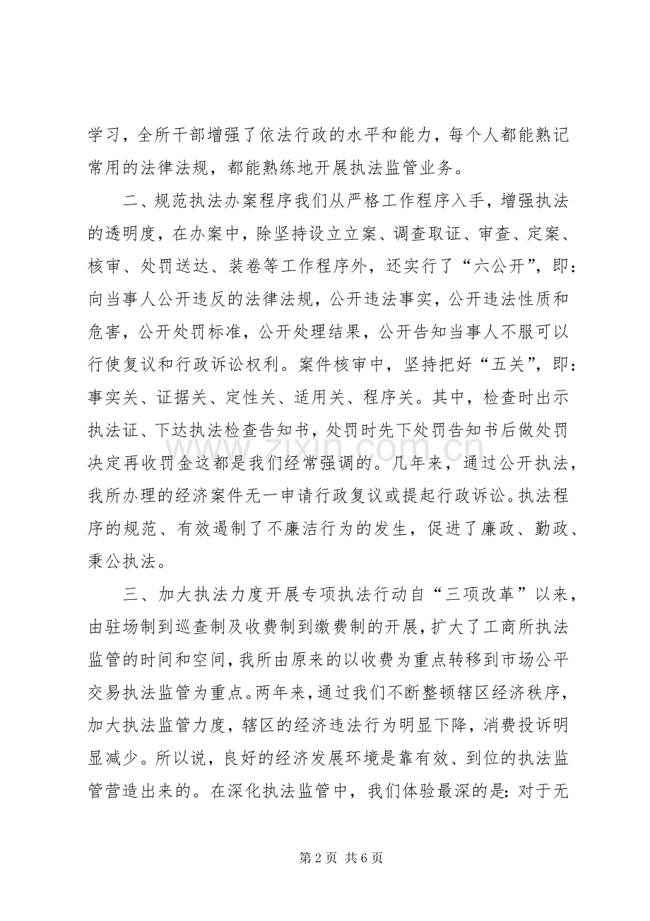 基层工商所办案工作座谈会发言材料提纲.docx_第2页