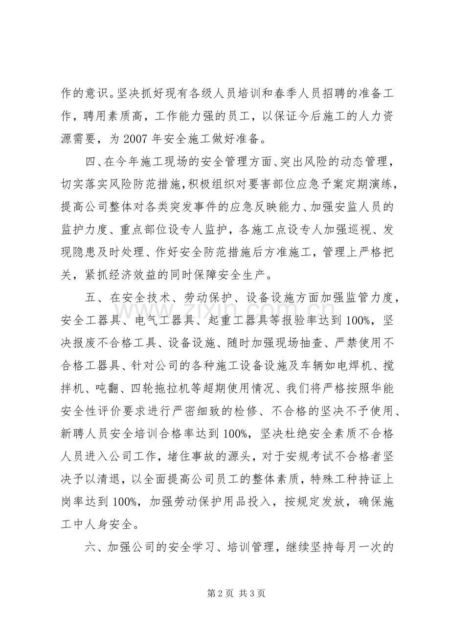 安全生产工作会上的表态发言稿 (2).docx_第2页