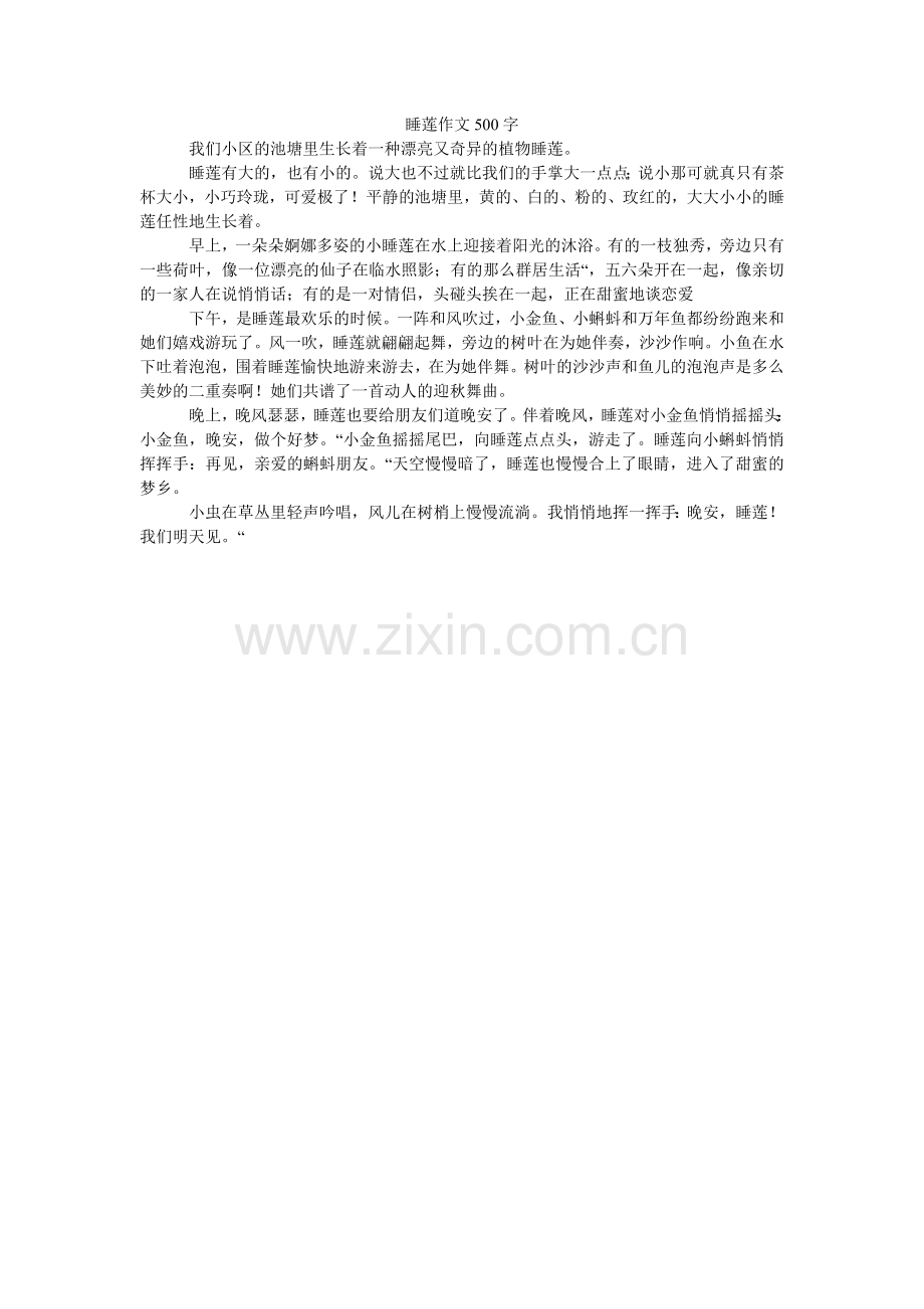 睡莲作ۥ文500字.doc_第1页