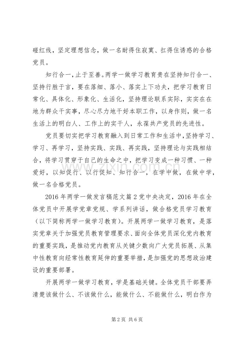 XX年两学一做发言范文.docx_第2页